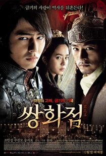 دانلود فیلم کره ای A Frozen Flower 20086140-1068946726