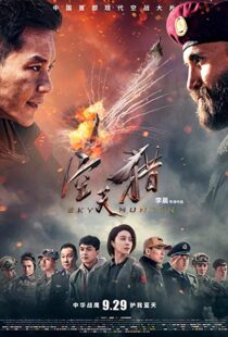 دانلود فیلم Sky Hunter 20177876-546291380