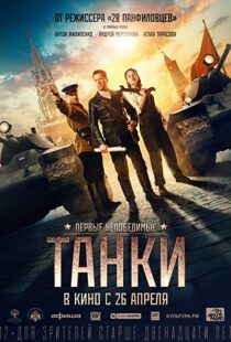 دانلود فیلم Tanks for Stalin 201815332-1462206712