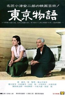 دانلود فیلم Tokyo Story 195317540-17081084