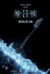 دانلود فیلم Cold War II 20167550-463314970