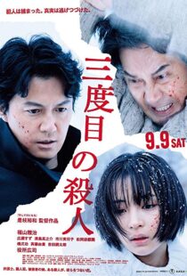 دانلود فیلم The Third Murder 201720967-406177248