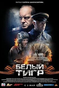 دانلود فیلم White Tiger 201246300-1104916710