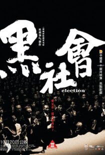 دانلود فیلم Election 200548908-354441050
