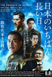 دانلود فیلم The Emperor in August 201554566-1062806476
