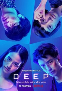 دانلود فیلم Deep 202177392-1681614585