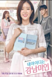 دانلود سریال کره ای My ID Is Gangnam Beauty82502-921435858