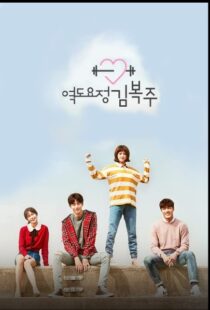 دانلود سریال کره ای Weightlifting Fairy Kim Bok-Joo82539-878891326