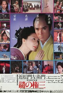 دانلود فیلم Gonza the Spearman 198688563-2023760423