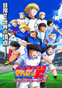 دانلود انیمه Captain Tsubasa87364-85002429