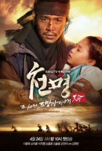 دانلود سریال کره ای The Fugitive of Joseon (Mandate of Heaven)88944-1645824326