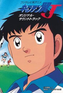 دانلود انیمه Captain Tsubasa 198389549-969191293