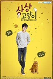 دانلود سریال کره ای Imaginary Cat92057-417778124