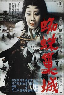 دانلود فیلم Throne of Blood 195791455-111324924