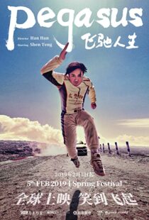 دانلود فیلم Pegasus 201999526-89537828