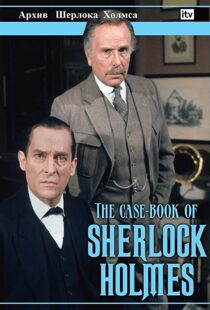 دانلود سریال The Case-Book of Sherlock Holmes98187-1353073103