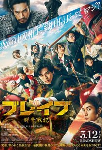 دانلود فیلم Brave: Gunjyo Senki 202193920-105049963