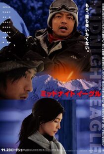 دانلود فیلم Midnight Eagle 2007104482-524468904