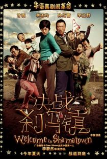 دانلود فیلم Welcome to Shamatown 2010103789-1911559669