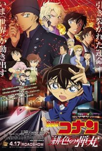 دانلود انیمه Detective Conan: The Scarlet Bullet 2021106433-953653291