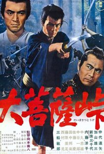 دانلود فیلم The Sword of Doom 1966111447-247368663
