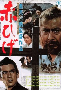 دانلود فیلم Red Beard 1965114424-1534423462