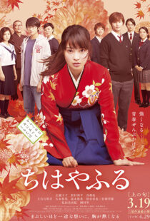 دانلود فیلم Chihayafuru Part I 2016110508-517552790
