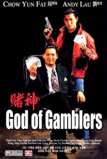 دانلود فیلم God of Gamblers 1989111944-1024824198