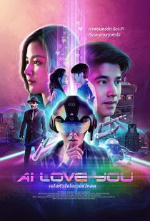 دانلود فیلم AI Love You 2022196604-880252817