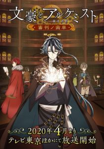 دانلود انیمه Bungou to Alchemist: Shinpan no Haguruma233732-1500715184