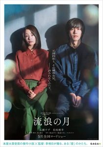 دانلود فیلم The Wandering Moon 2022286395-1029794727