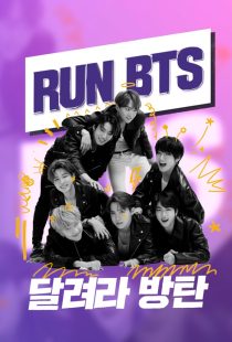 دانلود سریال کره‌ای Run BTS!319085-1958262050