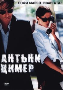 دانلود فیلم Anthony Zimmer 2005330390-1744199570