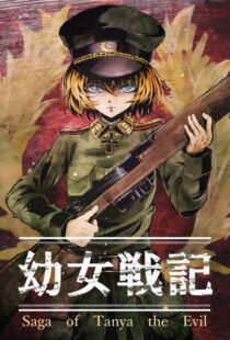 دانلود انیمه Saga of Tanya the Evil343046-1556198478