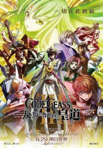دانلود انیمه Code Geass: Lelouch of the Rebellion III – Emperor 2018366963-1660968102