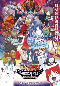 دانلود فیلم Yo-Kai Watch 4 2017366979-1842114114