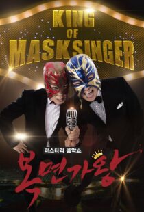 دانلود برنامه کره‌ای King of Masked Singer370556-661179211