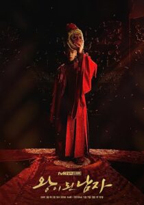 دانلود سریال کره‌ای The Crowned Clown369508-1916307284