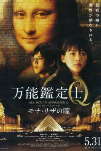 دانلود فیلم All-Round Appraiser Q: The Eyes of Mona Lisa 2014369390-1329736022