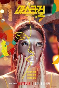 دانلود سریال کره‌ای Mask Girl372501-1744965384
