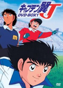 دانلود انیمه Captain Tsubasa J 1994377361-386399536