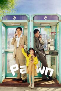 دانلود فیلم کره‌ای Pawn 2020376412-1177655495