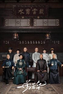 دانلود سریال The Master of Cheongsam380694-503289879