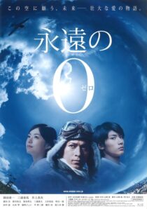 دانلود فیلم The Eternal Zero 2013383965-656741610
