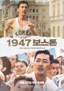 دانلود فیلم کره‌ای Road to Boston 2023383152-1915755894