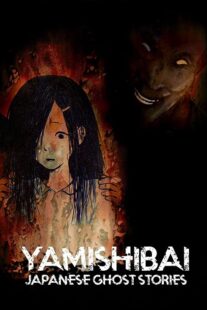 دانلود انیمه Yami shibai384419-2133171360