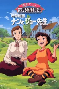 دانلود انیمه Wakakusa monogatari nan to Jô sensei384138-494328990