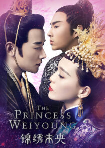 دانلود سریال The Princess Weiyoung386455-73744106