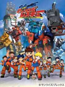 دانلود انیمه Shutsugeki! Machine Robo Rescue386273-209635476