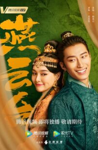 دانلود سریال The Legend of Xiao Chuo385668-655429680